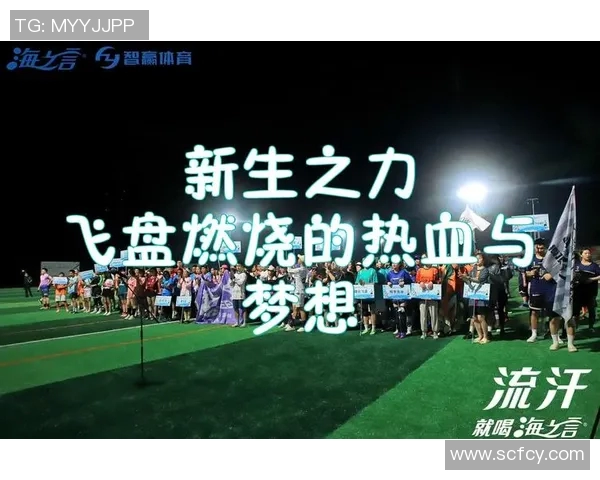 飞盘梦想与人生哲学的交汇点：陈伟的深度对话与成长故事