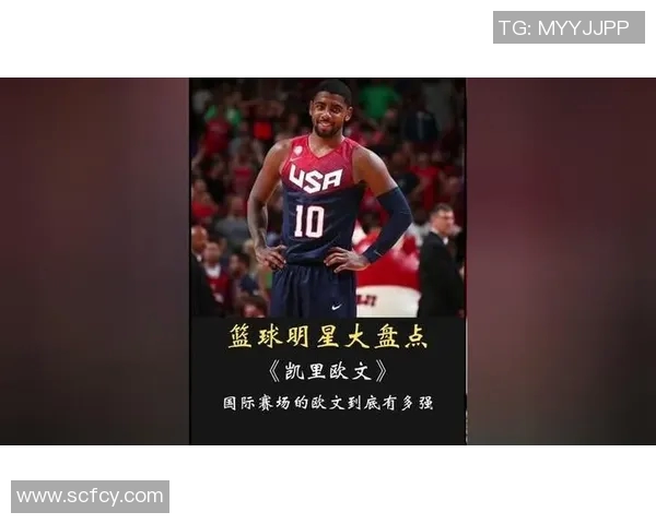 凯里欧文的篮球之路：从天才少年到NBA超级明星的成长历程